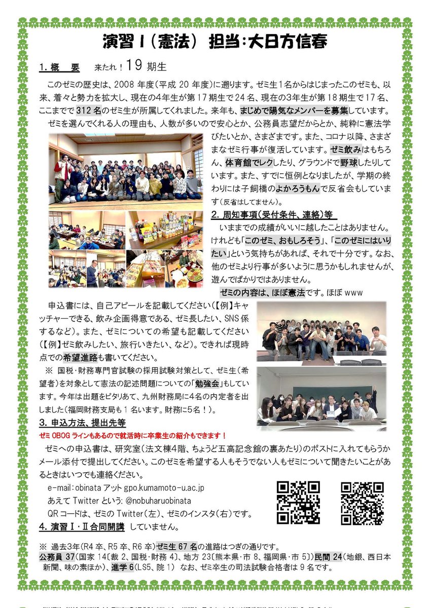 obinyanzemi's tweet photo. 11/18(火)18:00〜　A1教室にておびゼミの説明があります！
また、11/25(火）の2限にA1教室にてゼミ見学会を行います！普段のゼミ活動の雰囲気を感じられる機会になるかと思います👀
どちらも入退室自由ですので、どしどしご参加ください！
お待ちしています🙂‍↕️
#おびゼミ https://t.co/O1YotF4mbo