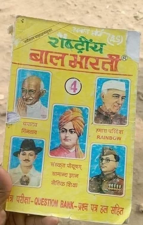 DeepakMohanYad6's tweet image. यह पुरानी पुस्तक किस किसने पढ़ी थी ??