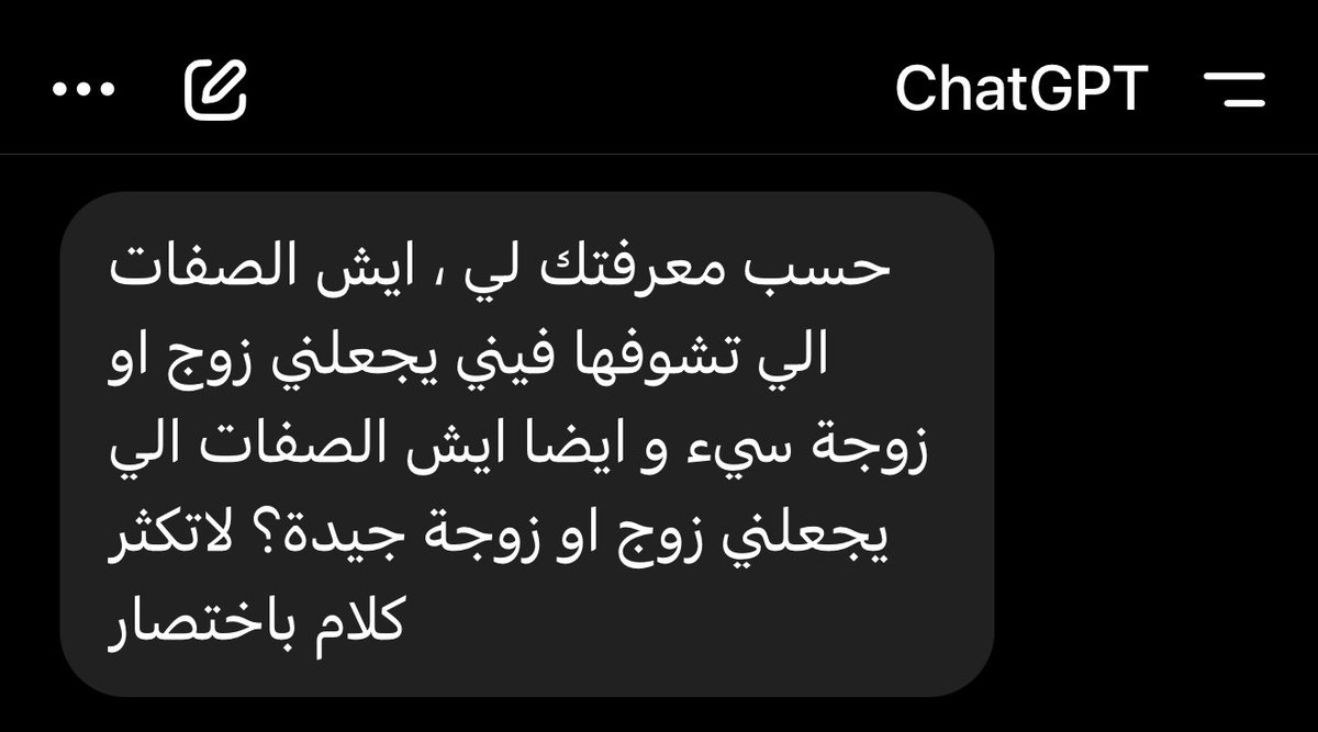 _R2i0_'s tweet photo. اسأل ChatGPT هذا السؤال : 

حسب معرفتك لي ، ايش الصفات الي تشوفها فيني يجعلني زوج او زوجة سيء و ايضا ايش الصفات الي يجعلني زوج او زوجة جيدة؟ لاتكثر كلام باختصار. 
وشاركونا ايش يقولكم https://t.co/gdGfMJJV7d