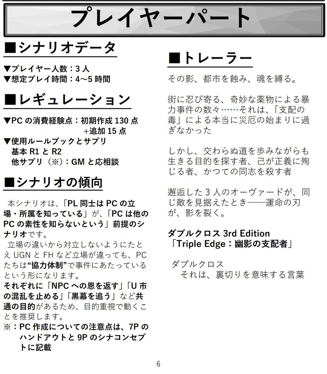 by_tgk's tweet image. #ゲームマーケット2025秋　
11/23（日）V43【TRPG GAME KIDS】 
ダブルクロス3rdのまた旅物をテーマとしたシナリオ集「Strange Traveler」

シナリオ1
「Triple Edge：幽影の支配者」
三匹が斬る！モチーフシナリオ
偶然出会った事情の異なる３人が、街に潜む悪を斬る！
＃ダブルクロス3rd