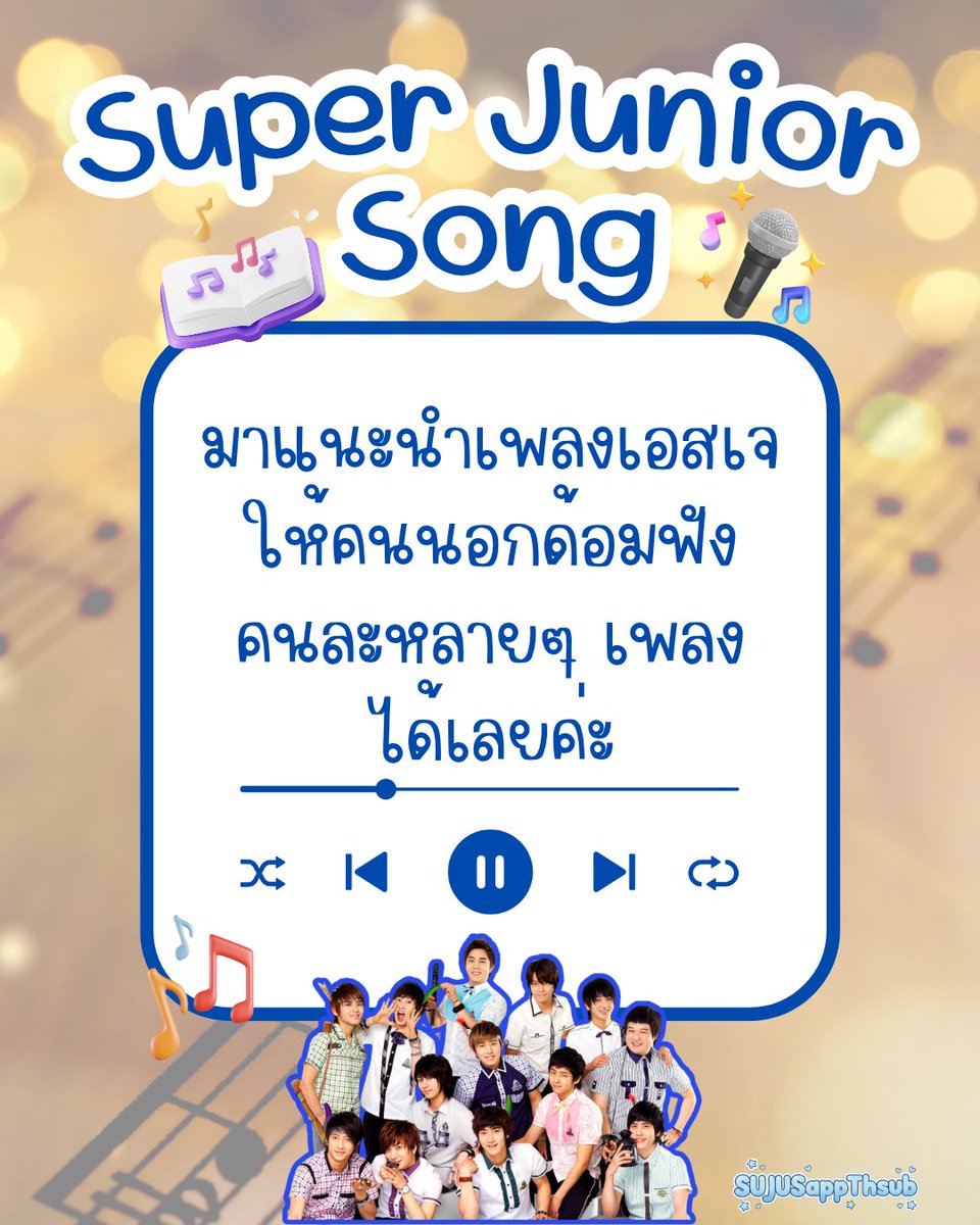 🎤 Super Junior Song  🎶
มาแนะนำเพลงเอสเจให้คนนอกด้อมฟัง
คนละหลายๆ เพลงได้เลยค่ะ

#슈퍼주니어 #SUPERJUNIOR
#SUPERJUNIOR_20th_Anniversary
#슈퍼주니어_더라스트맨_스탠딩
#20toEternitySuperJunior