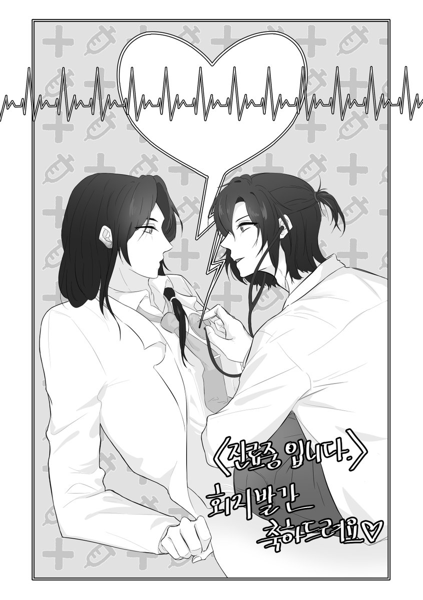 미학님의 <진료중 입니다> 축전을 그렸습니다!
어쩌다보니 공개가 늦어버렸네요🥹
미학님 다시 한번 더 회지 발간 축하드려요 💙❤️❣️