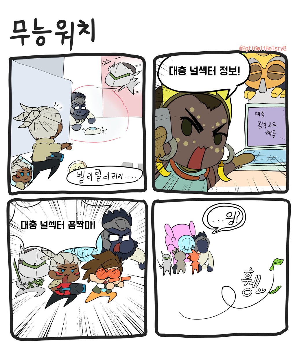 2gfi6wIfBeTsry8's tweet photo. [오버워치] '침공'편. 결국 그렇게 끝났네..... :(

#Overwatch #OverwatchFanart #NullSector https://t.co/dxcVe1iJfc