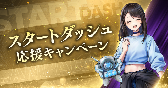 riD_info's tweet photo. ◤スタートダッシュ応援キャンペーン開催◢
ゲーム内と公式Xにて3つのスタートダッシュ応援キャンペーンを開催！

①スタートダッシュ応援召喚（有償限定）
★5ユニットが1体確定で出現するスペシャルな召喚を開催中！

②クレジット＆召喚チケットプレゼント
クレジット×1,000,000とライダー召喚チケット×10をプレゼント！
※プレゼントから受け取ることができます。

③X連動キャンペーン
Xにて指定のアクションを行い、ポイントを貯めると「★5確定ライダー召喚チケット」などゲーム内の様々なアイテムと交換することができるキャンペーンを開催！

ぜひご参加ください！

#ライD