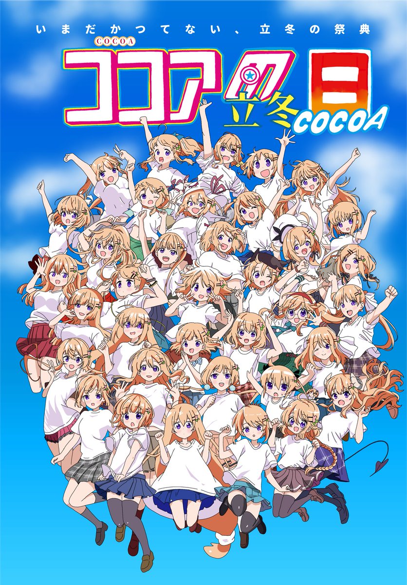 cocoasick0410's tweet photo. いまだかつてない、立冬の祭典
ココアの日開幕
 #gochiusa
#ココアの日 https://t.co/MRqKDtAozu