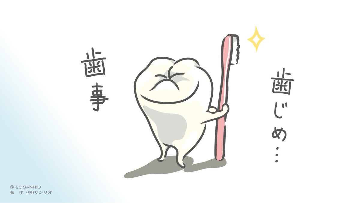 歯ぐるまんすたいる【公式】 (@hagurumanstyle) / Posts / X