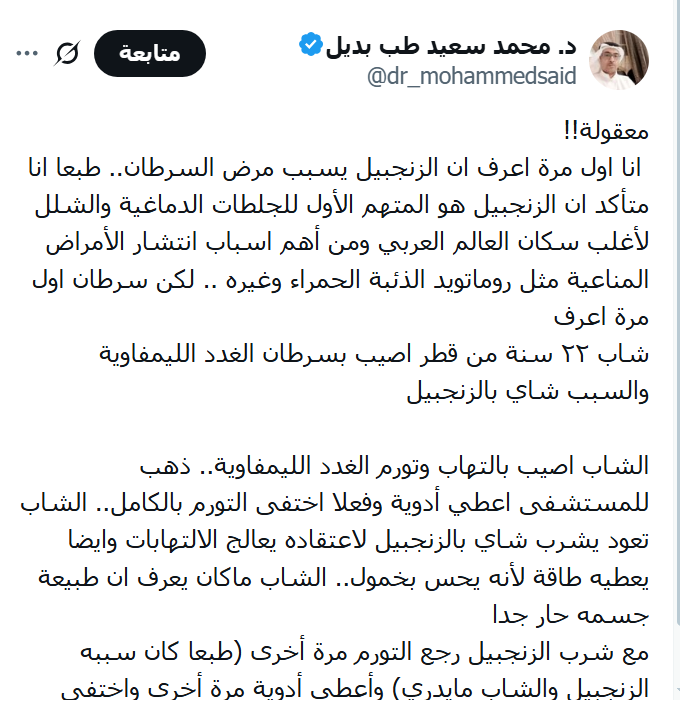 AHMED ALZAMER tweet media