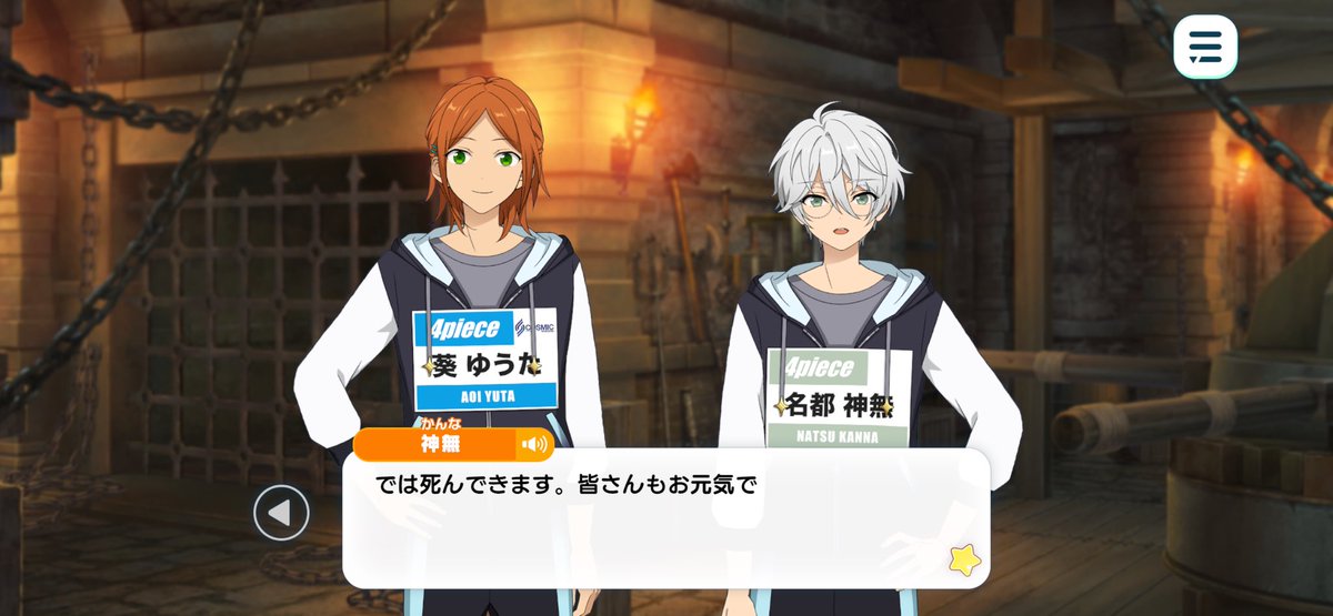 使い勝手のいいあんスタセリフ集】 カンナ『では死んできます。皆さん
