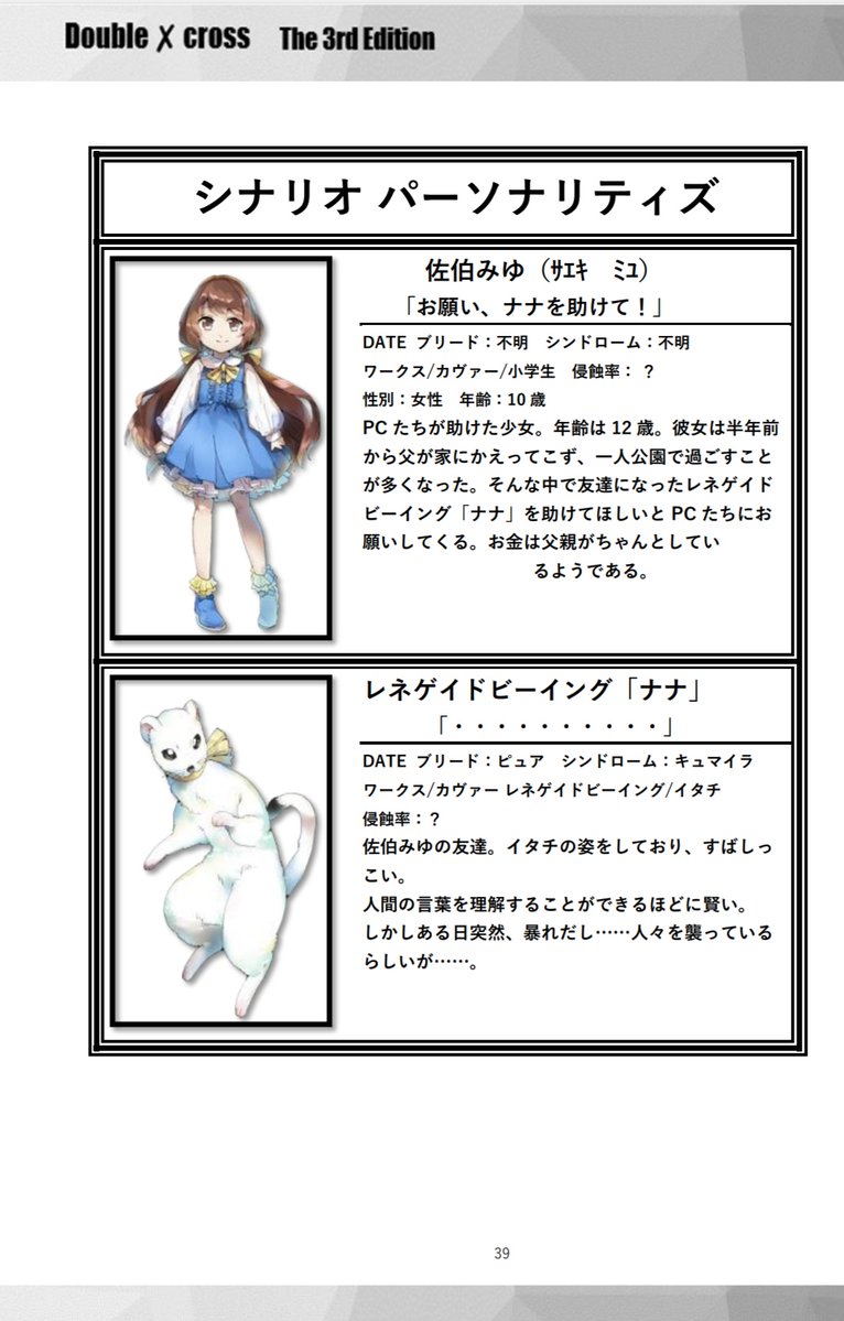 by_tgk's tweet image. #ゲームマーケット2025秋　
11/23（日）V43【TRPG GAME KIDS】 
ダブルクロス3rdのまた旅物をテーマとしたシナリオ集「Strange Traveler」

シナリオ2（作：きょういち）
『What he left behind』　
これは、失った仲間の喪失を乗り越えるための旅路の物語
＃ダブルクロス3rd