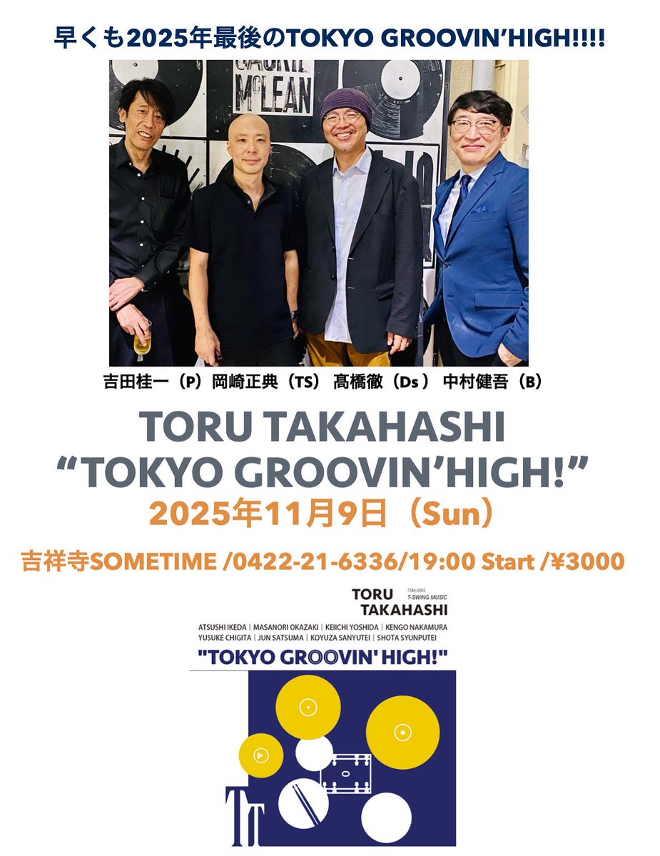 11月9日（日曜日）は吉祥寺SOMETIME
19:00スタート。
よろしくお願い申し上げます。
#吉祥寺SOMETIME  #ジャズライブ