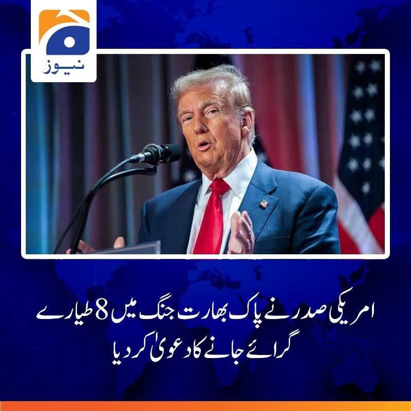 جھوٹ بولنے کا معاہدہ پاکستانی جرنل کے ساتھ ٹرمپ عملدرامد۔