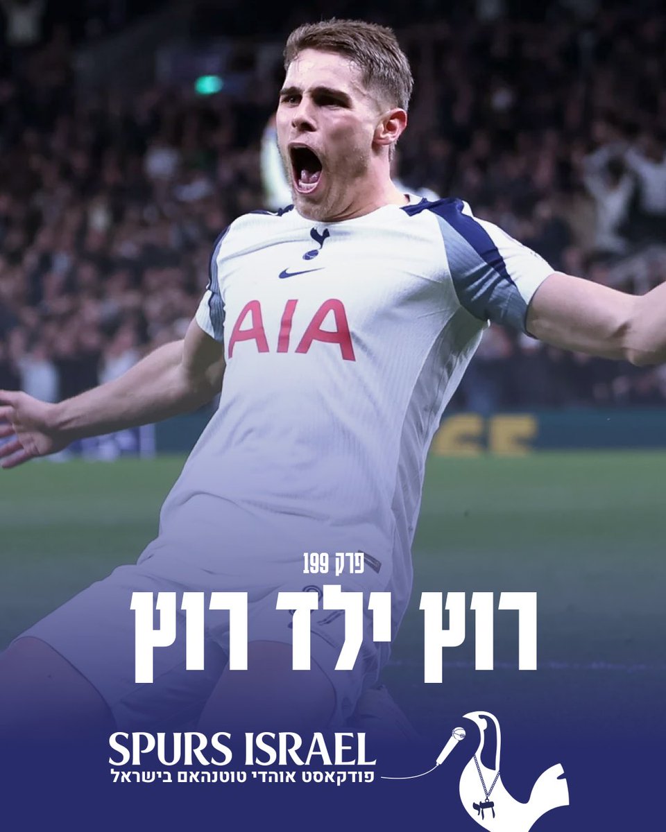 פרק חדש של ספרס ישראל!
מה בפרק:
🔥 מיקי שורף את המגרש ואת ההגנה של קופנהאגן
🔢 כובשים רביעייה
🥱 הכדורגל של פרנק
🚨 יונייטד בשבת
והכי חשוב, מתי רפי יטוס שוב?
כל האפשרויות להאזנה בכל הפלטפורמות:
bento.me/spursisrael
מי שגם רוצה לראות אותנו ביוטיוב:
youtu.be/PzUpWqE0UFM
תהנו,