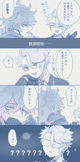 短期間で何かが生えた気配のあるイデアズ(付き合ってない) 