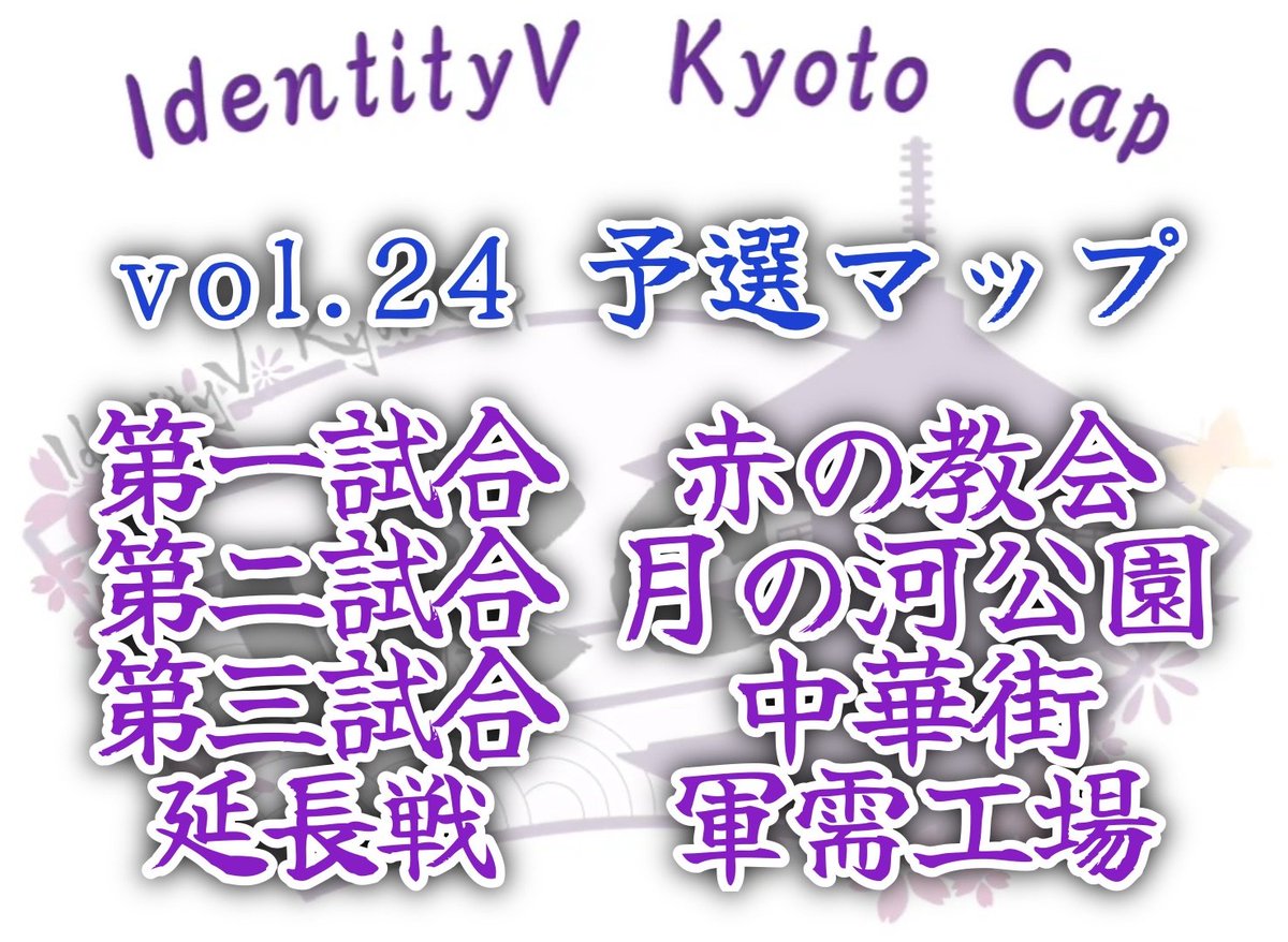 Ebroz_No1's tweet photo. 皆様のおかげで2周年！ 
京都eスポーツ協会(@esports_kyoto)主催🏯
IdentityV Kyoto Cup vol.24！🏆

🗓日時🗓
《 予選 》11/22(土)  16:00～
《 本戦 》11/23(日)  15:45～

💰今回に限り優勝賞金 UP！💰 
　　　　 25,000円！！

エントリー＆大会規約はこちらから！✅
https://t.co/RIukL5Dchl https://t.co/45AROhnS5b