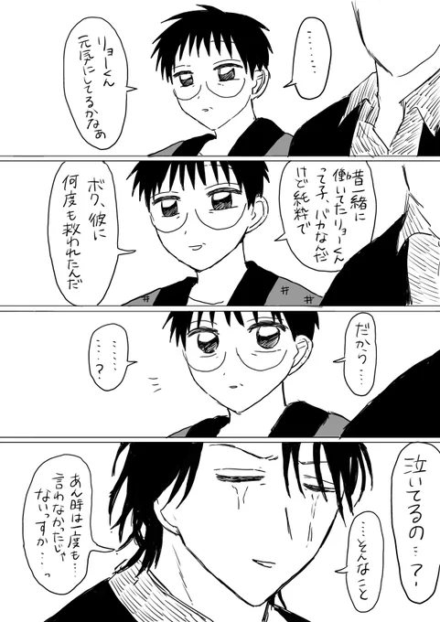 リョーくん 