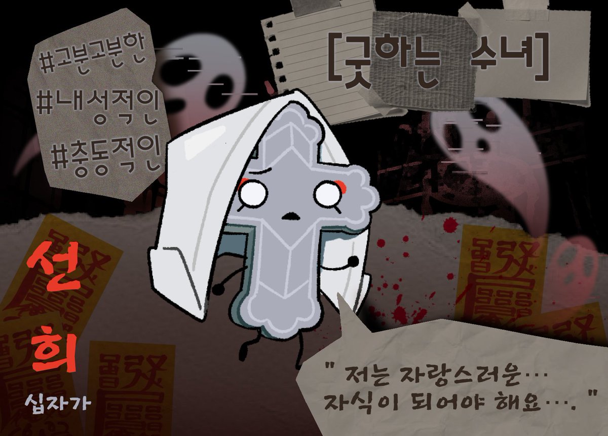 exorcism_osc's tweet photo. [ 선희 ] 이 저택에 입성합니다. https://t.co/mf7fbIGkxz