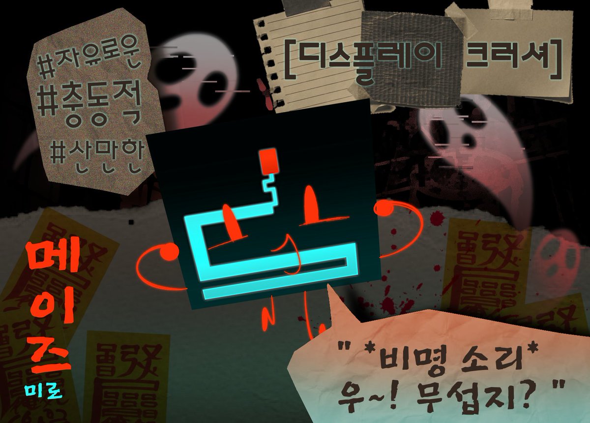 exorcism_osc's tweet photo. [ 메이즈 ] 이 저택에 입성합니다. https://t.co/sdHFeEbDW8