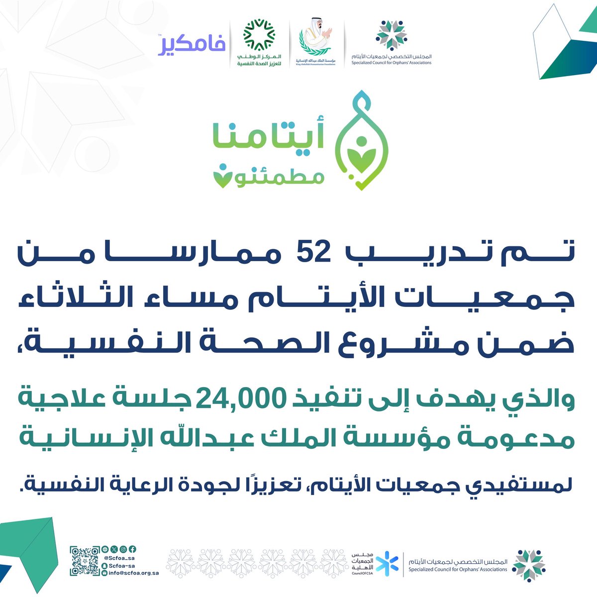 المجلس التخصصي لجمعيات الأيتام tweet media