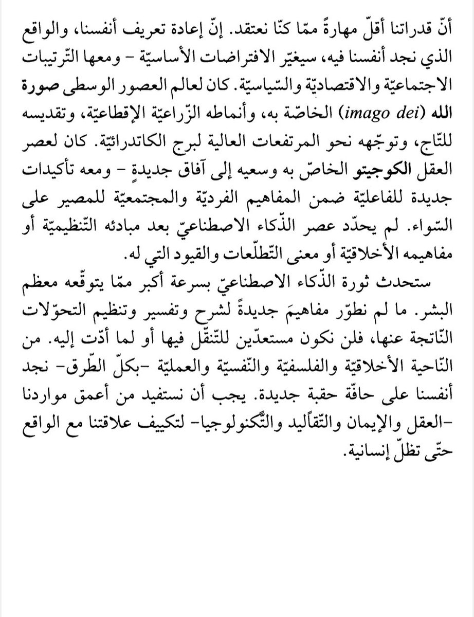 afaf97564's tweet photo. مواجهة ثورة #الذكاء_الاصطناعي بالاستفادة من أعمق مواردنا:
العقل والإيمان والتقاليد والتكنولوجيا https://t.co/HZf0wHZade