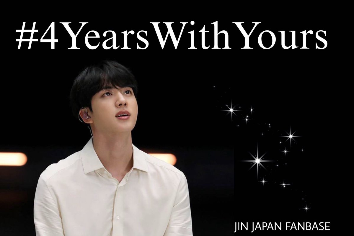 🔔Trending Event

今日は、Jinが「Yours」をリリースしてから4周年をお祝いします！ 🏔️

次のように返信してください

YOURS FOREVER JIN
#4YearsWithYours
#석진아_영원히_우리는_유어스
#별빛속에서_4년째_라따따따