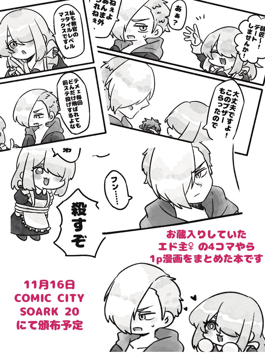 Nunnuje_a_u_e_'s tweet photo. 11月16日スパコミ内Hit the Streets! 4(東4 ケ54a)にて頒布予定の新刊です〜🥊

A5/16p/300円

エド主♀が深夜徘徊しようとしたり他キャラと交流したりする4コマと1p漫画のまとめ本です。 https://t.co/zFDpgBsGIF