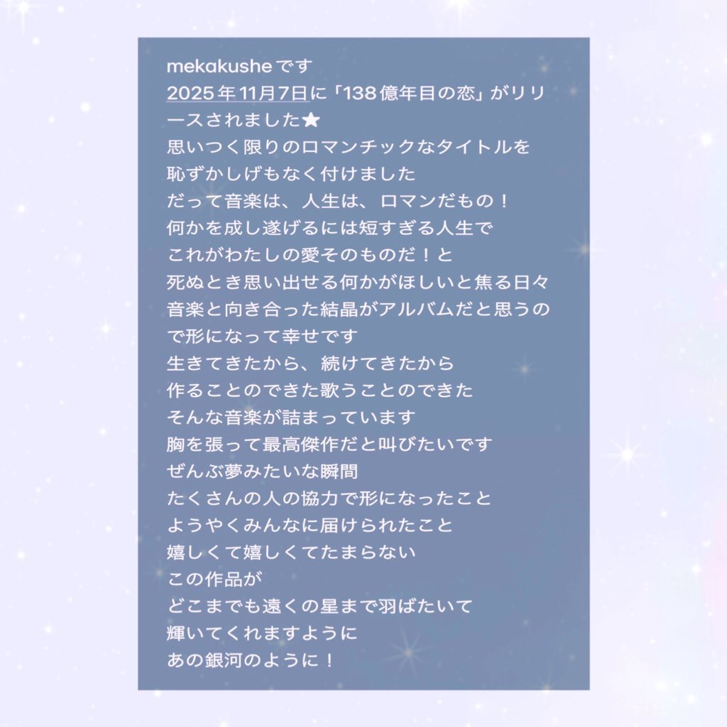 _mekakushe_'s tweet photo. ⋆꙳✮ ⋅.˳˳.⋅ॱ˙ ˙ॱ⋅.˳˳.⋅ॱ˙ ˙ॱᐧ.˳

mekakushe
NEW ALBUM 「 138億年目の恋 」
2025年11月7日OUT NOW!!

恋のレトロニム
ランデヴ
おやすみベージュ
きみはシュノーケル
ずっとエメラルド
ユワナメロウ
スノードーム銀河
わたしだけのポラリス
うわのそら
夜明けの扉

https://t.co/nQ9Dge5RUn https://t.co/E5ltZf8GpD