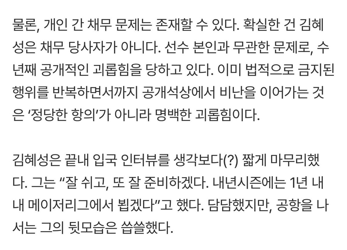 “말로 하세요, 말로” 도대체 김혜성은 무슨 죄?→얼굴 붉게 한 ‘고척 김 선생’→법도 막지 못한 선 넘은 ‘집착’ [SS이슈] (출처 : 네이버 스포츠) naver.me/GnRoNmMW

법의 경고도, 공공의 시선도, 최소한의 도리도 통하지 않는다면, 이건 명백한 폭력이다. 인제 그만 멈출 때가 왔다. 확실한 건