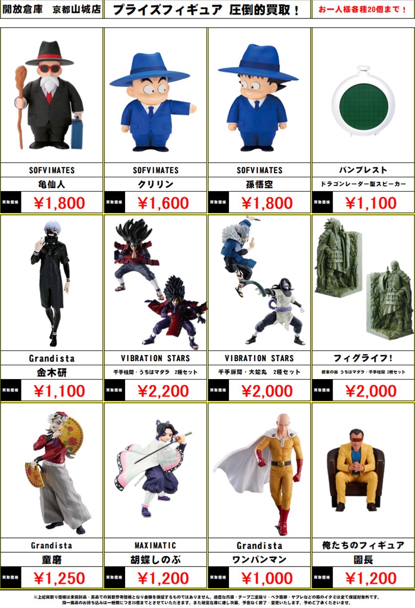 開放倉庫京都山城店 🔥圧倒的高価買取‼️🔥 11月新作プライズ