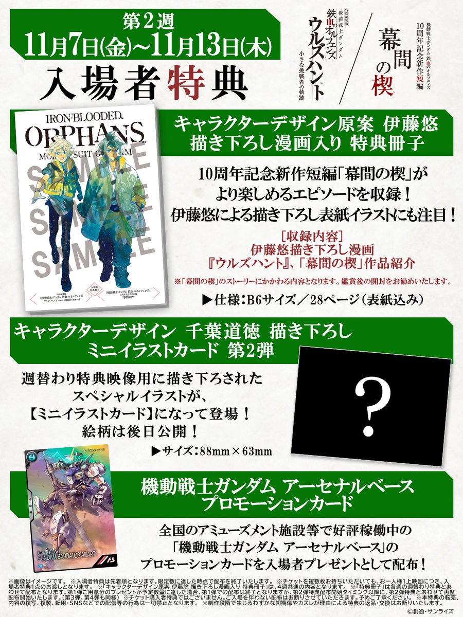 ◤週替わり入場者特典◢| #アーセナルベース 絵柄解禁！ ⋱ 第2弾