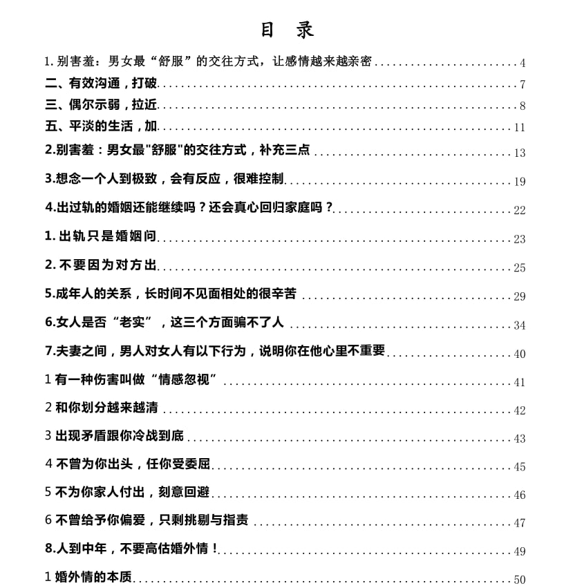 cj3214567667's tweet photo. 《两性关系指南》：男女交往最舒服模式解析

本书深度解析男女交往中最舒服的相处模式，涵盖有效沟通、偶尔示弱等增进感情的方法。同时探讨出轨婚姻的修复可能、情感忽视的识别标志，以及婚外情本质等现实议题，帮助读者建立健康的亲密关系，避免情感陷阱。

链接：https://t.co/Oou0rVoWhO https://t.co/7IxYYex1ed