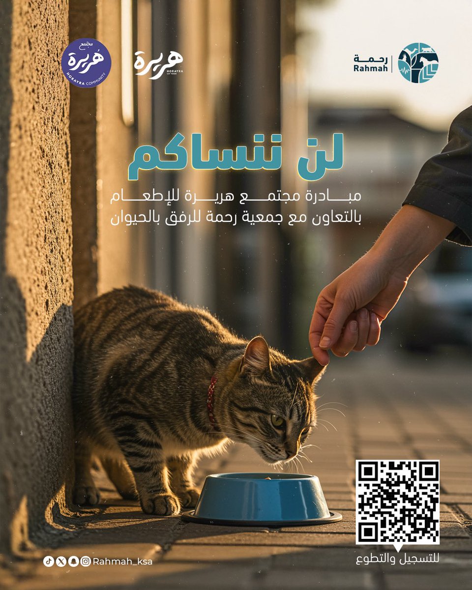 لن ننساكم 🐾🤍

صالح العايد (برق ورعد)
وائل المقطري (غيم ومطر)
سليمان بن سلطان (مجتمع هريرة مكة)
المنقذ ( ياسر ) 
محمد سليمان العمير
كل وجبة نحطها، نقول لهم: ما نسيناكم 🐾

مبادرة مجتمع هريرة للإطعام
بالتعاون مع جمعية رحمة للرفق بالحيوان

#وفاه_المنقذ_ياسر #الرفق_بالحيوان