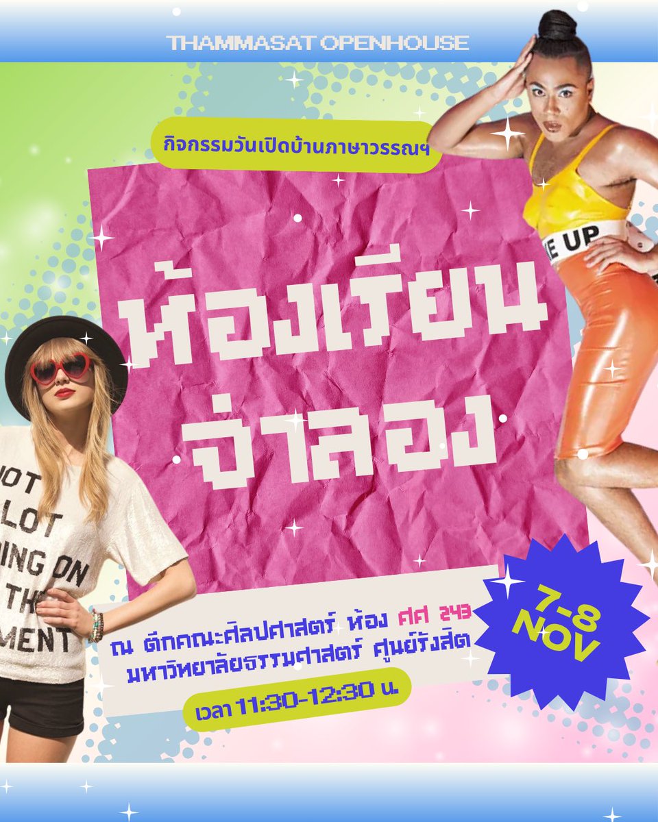 TU Open House 2025 วันที่ 7-8 พ.ย.
สาขาภาษาและวรรณคดีอังกฤษ มธ มีห้องเรียนจำลองให้เด็กนักเรียนที่สนใจได้เข้ามานั่งศึกษากันด้วยนะ บอกเลยว่าได้กลิ่นอายของภาษาวรรณสุด ๆ
#ภาษาวรรณมธ #dek69 #dek70 #dek71 

ดูรายละเอียดเนื้อหาของแต่ละวันได้ข้างล่างนี้ 👇🏼