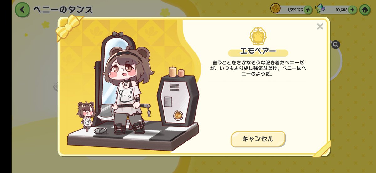 やっっっとおばさんベアーが修正された