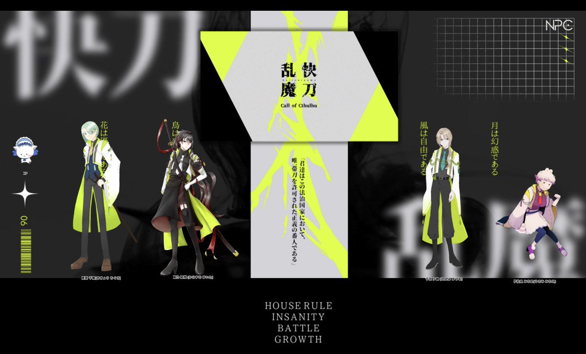 CoC6th『快刀乱魔』

KP：ぬめめさん
HO花：貴匡 千種/しきや
HO鳥：鴉乃 結翔/Cielさん
HO風：千羽 夕鶴/宇佐城さん
HO月：宇佐見 みちゑ/あかりもとさん

全生還にてシナリオクリア！
5c6fのポンコツエリート(笑)についてきてくれて、本当にありがとうございました！！😭❤️