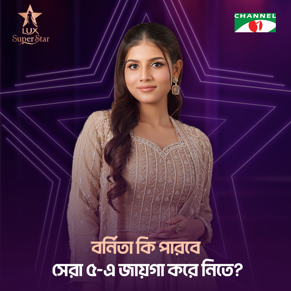 Channeli_TV's tweet image. বর্নিতা কি পারবে সেরা ৫-এ জায়গা করে নিতে?কমেন্টস করে জানিয়ে দিন আপনার মতামত!

মঞ্চে উঠলেই বদলে যায় পরিবেশ, ছড়িয়ে পড়ে তার নিজস্ব মোহ! এখন দেখার পালা — সেই মোহই কি তাকে পৌঁছে দেবে সেরা ৫-এ?

দেখুন #LuxSuperStar | #Season10 শুধুমাত্র #Channeli-তে!