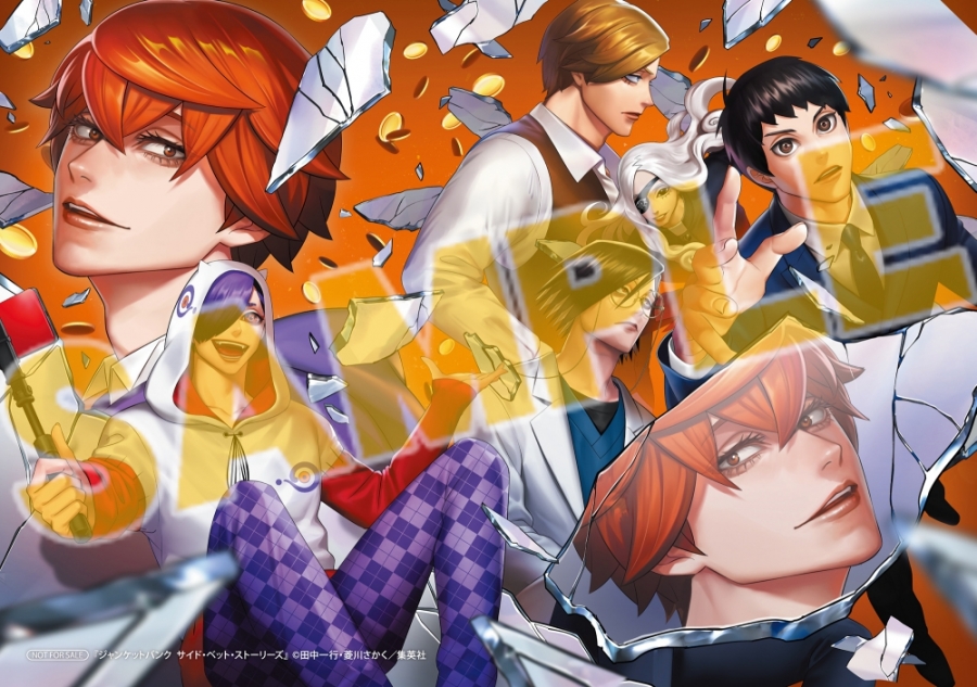 アニメイトオンラインにて予約受付中！ 【小説】ジャンケットバンク