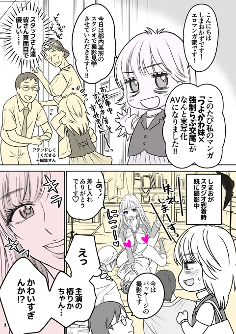 ギャルのマンガが実写化した話❣️1/4(18禁マンガ注意)誤字直しバージョン!! 