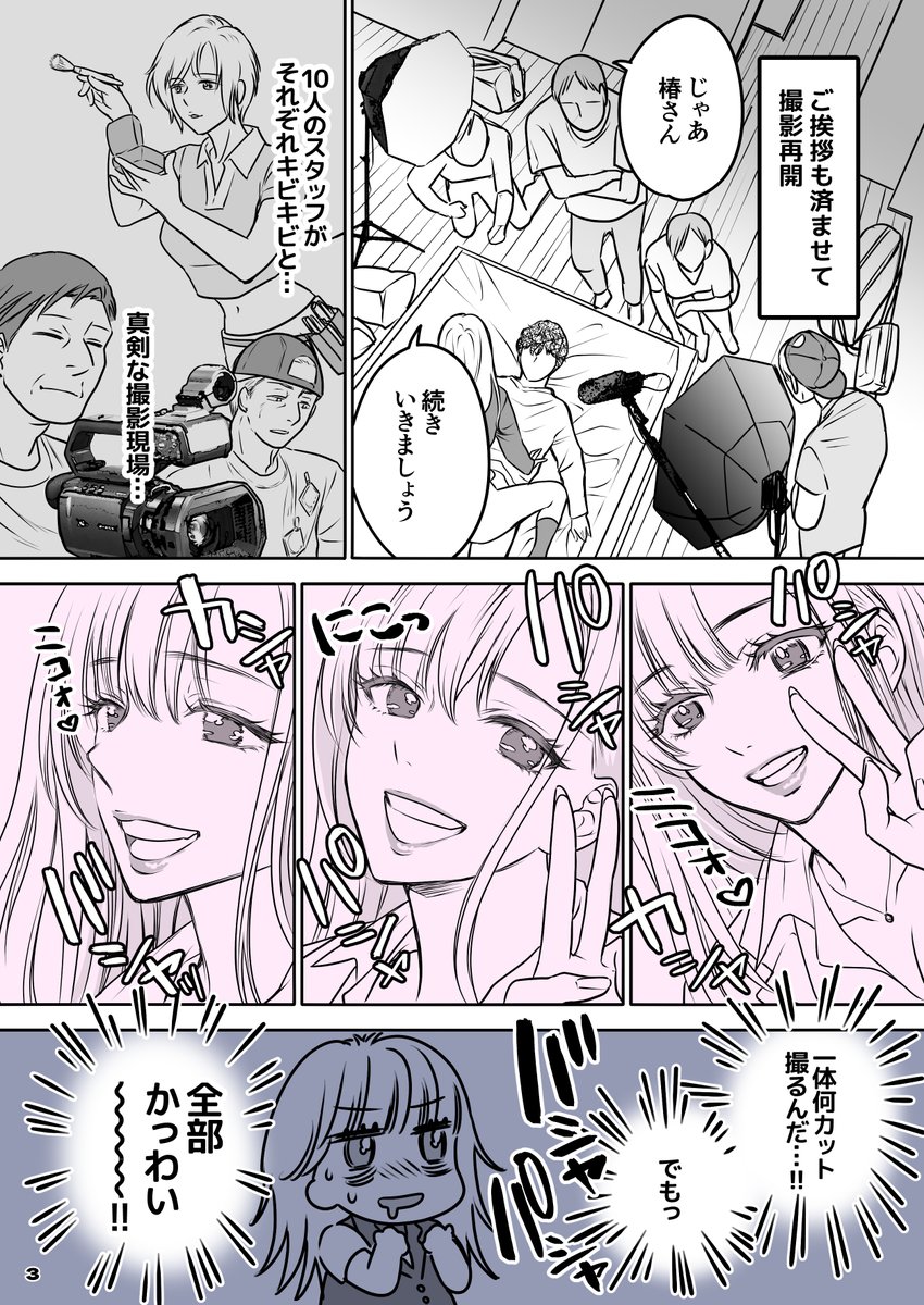 ギャルのマンガが実写化した話❣️1/4(18禁マンガ注意)誤字直しバージョン!! 