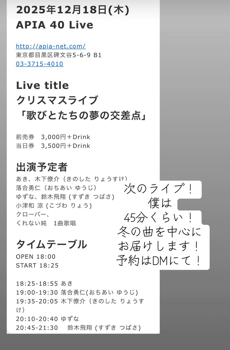 【12月中旬】鈴木翼ページ 鈴木飛翔(すずきつばさ) (@wingsing2) / Posts / X