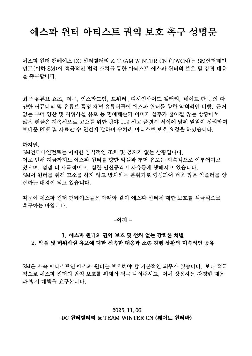 TWNATIONS_'s tweet photo. SM엔터테인먼트에 에스파 윈터의 권익보호 및
법적 조치를 통한 강경대응을 촉구합니다.

#SM_Protect_WINTER
#SM_아티스트_보호촉구

@aespa_official @SMTOWNGLOBAL https://t.co/PFCBwkm95m