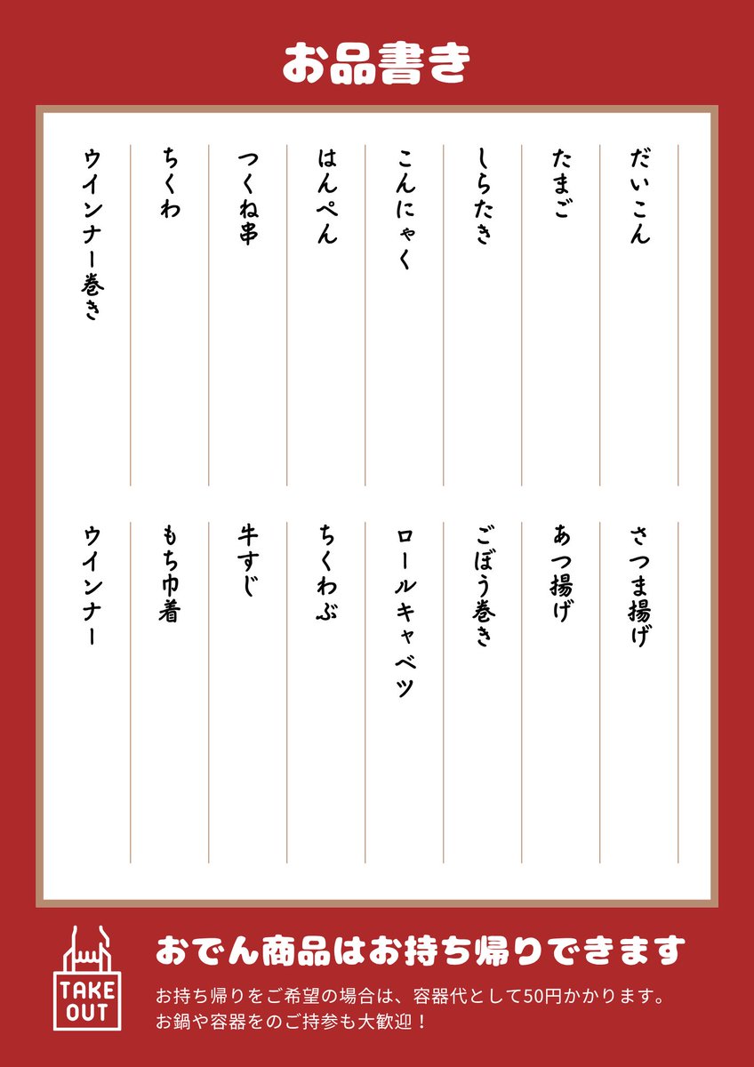 Im_hakata's tweet photo. 今年もやります！
熱々おでん
お好きな具材3個選んで600円
11月10日（月）18:00〜START予定 https://t.co/B4mpHNHOVJ