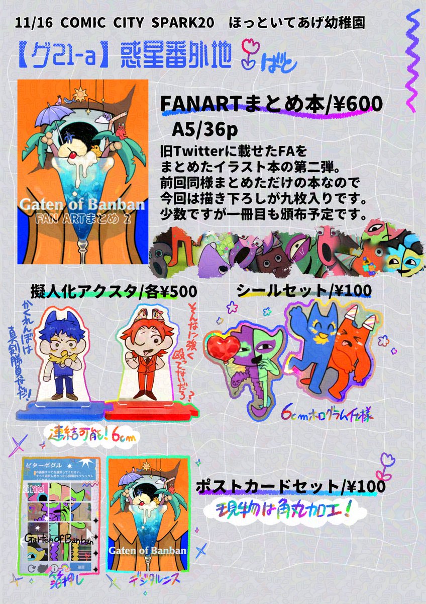 kurakurari_000's tweet image. #ほっといてあげ幼稚園2 
お品書きです🌷