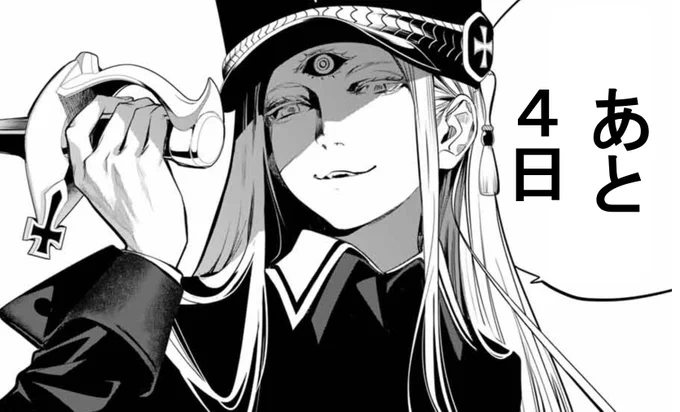 【灰仭巫覡・カウントダウン】
単行本第⑥巻発売まで・・・

#カイジンフゲキ #大暮維人 