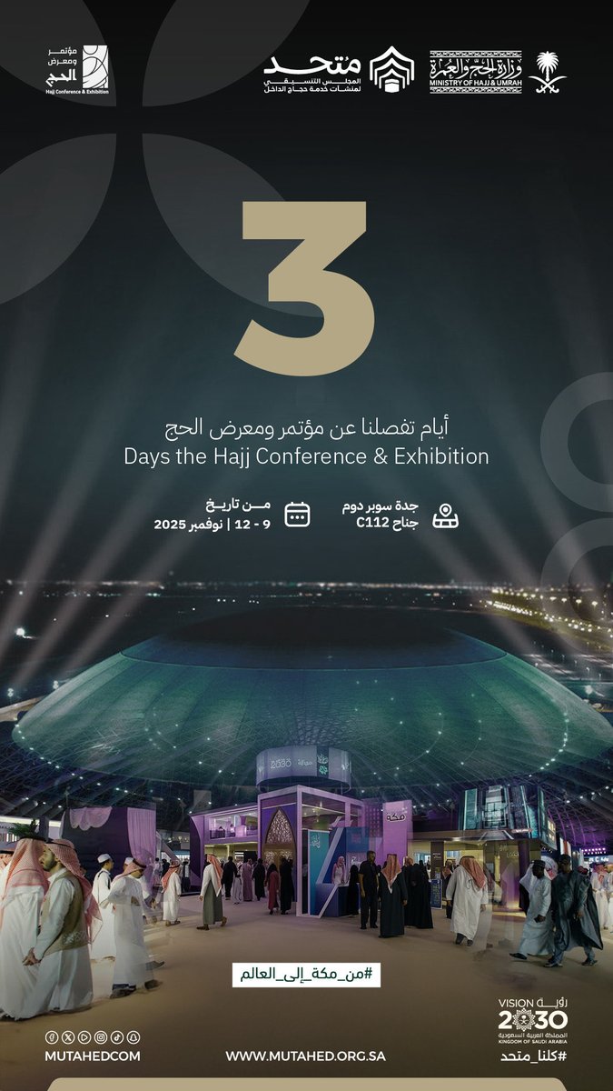 #متحد
#كلنا_متحد 
#مؤتمر_ومعرض_الحج 
#من_مكة_إلى_العالم
 #رؤية_السعودية_2030 
<a href="/HajjConfEX/">مؤتمر ومعرض الحج Hajj Conference & Exhibition</a>