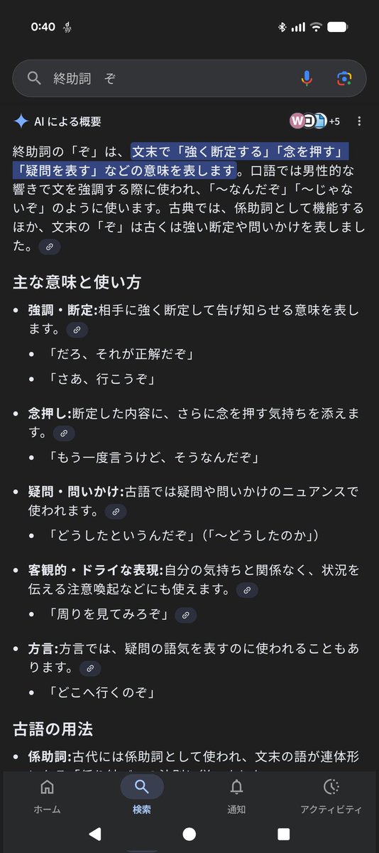 JACK39gg's tweet photo. 「終助詞　ぞ」を検索するとgoogleのAIがおかしくなったのだが、これはおま環というやつであろうか？ https://t.co/LUjhTfsqoQ