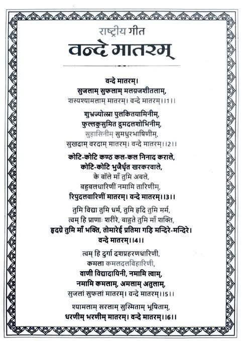 HarishMisra1's tweet photo. गीत " वन्देमातरम्" १५० वीं वर्षगांठ पर समस्त भाई बहिनों को ढेर सारी मगंलकामनाएं । https://t.co/a0p6WsnNgc