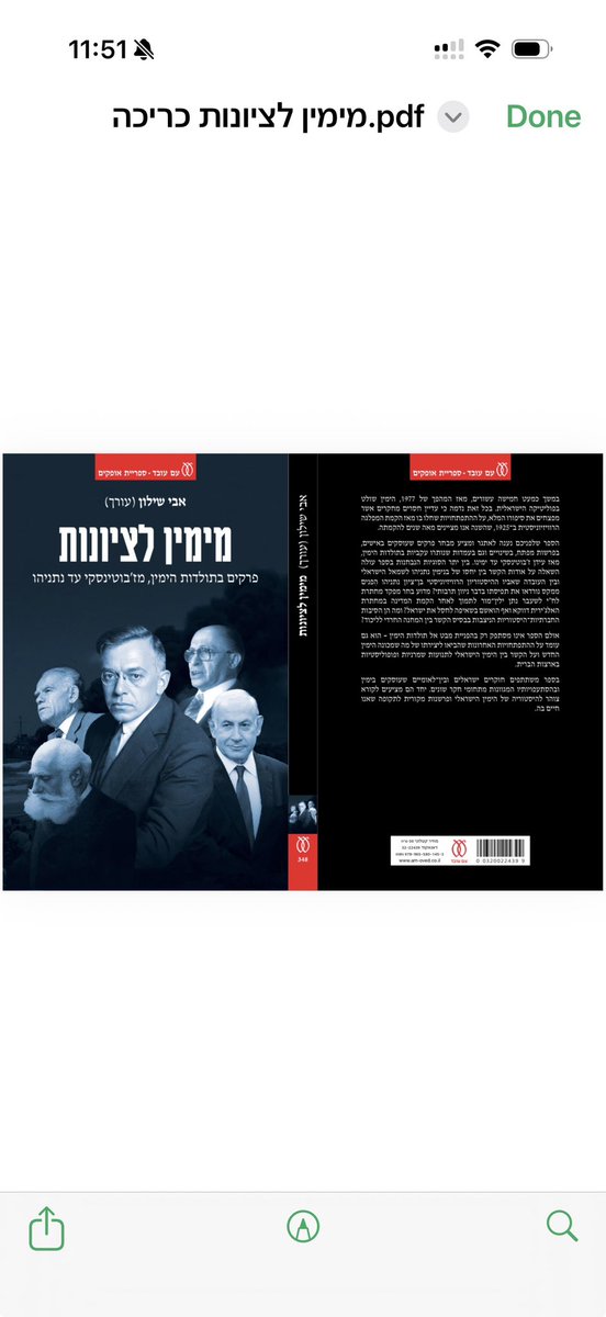 השנה מציינים מאה שנים להקמת הימין הציוני כמפלגה על ידי זאב ז׳בוטינסקי. ספר חדש שערכתי וגם כתבתי בו לצד חוקרי ימין מהארץ והעולם, ״מימין לציונות״, רואה אור השבוע בהוצאת ״עם עובד״. זמין בכל החנויות והפלטפורמות הדיגיטליות