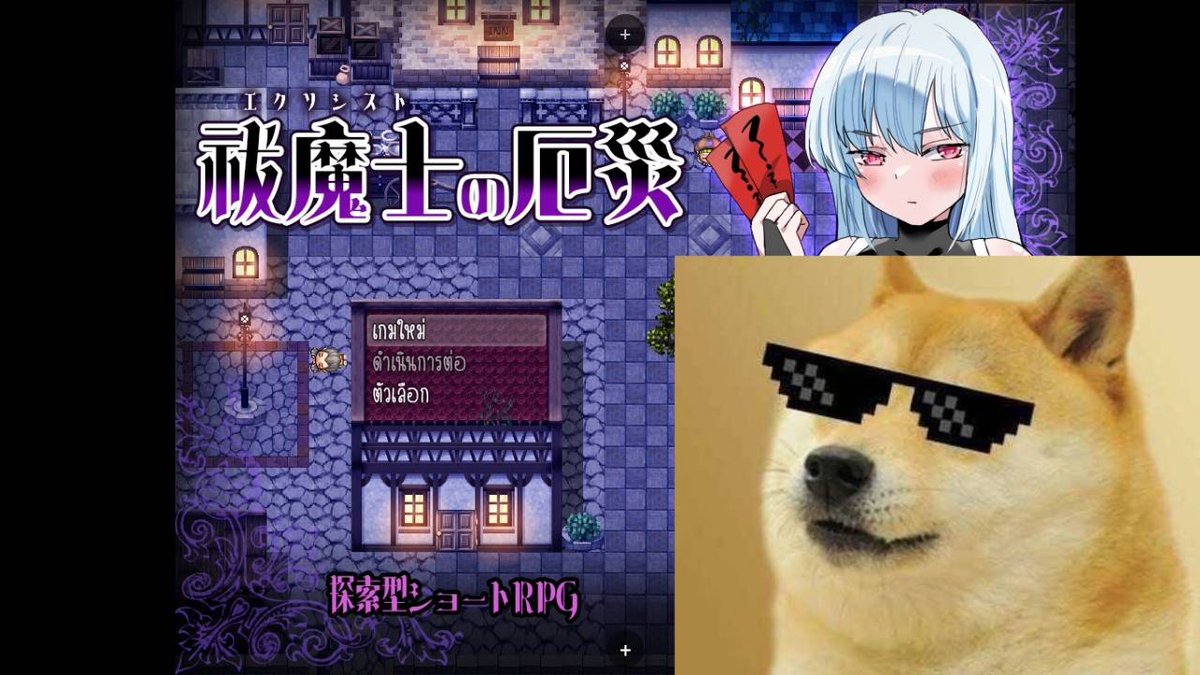 Satoru0578's tweet image. ( RPG Maker ) 祓魔士の厄災
-----------------
ผู้พัฒนาเกม : Eclipse of the Azure Moon
ประเภทเกม :  ตัวเอก ญ
ขนาดเกม :  230 MB
-----------------
PC &amp;amp; Joiplay &amp;amp; MaldiVes
~ Pixeldrain 
srtslug.biz/8nGrq  •ไฟล์แปลไทย•
( ตัวเกมหาโหลดกันเองนะครับ )
#เกม #เกมแปลไทย #RPGM #Game