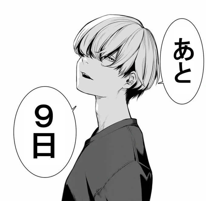 【灰仭巫覡・カウントダウン】
単行本第⑥巻発売まで・・・

#カイジンフゲキ #大暮維人 