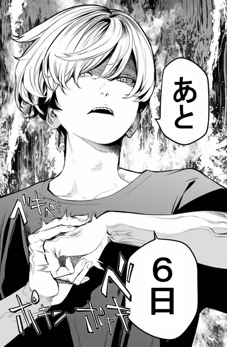 【灰仭巫覡・カウントダウン】
単行本第⑥巻発売まで・・・

#カイジンフゲキ #大暮維人 